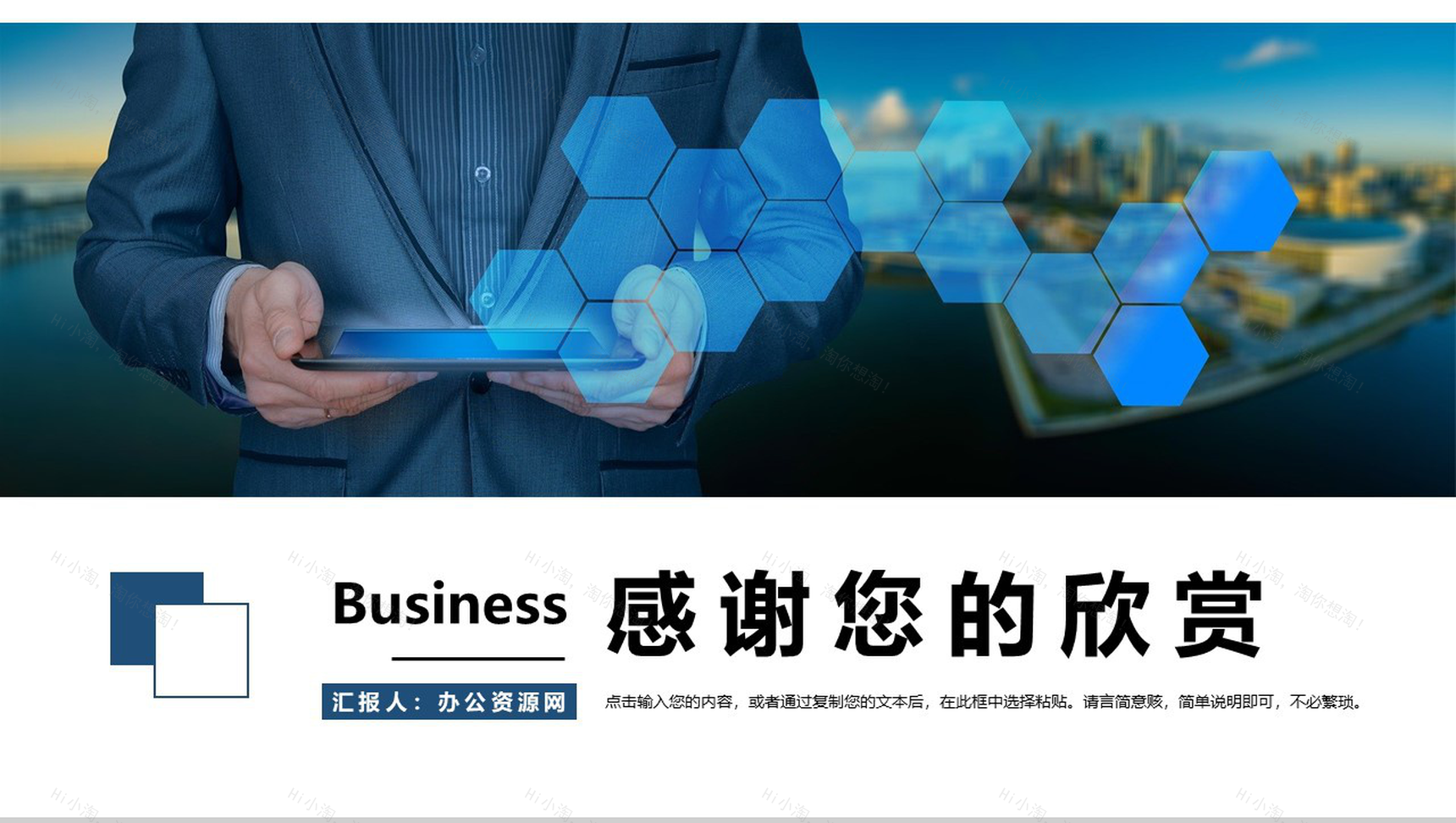 蓝色企业宣传常用组织架构介绍PPT模板-11