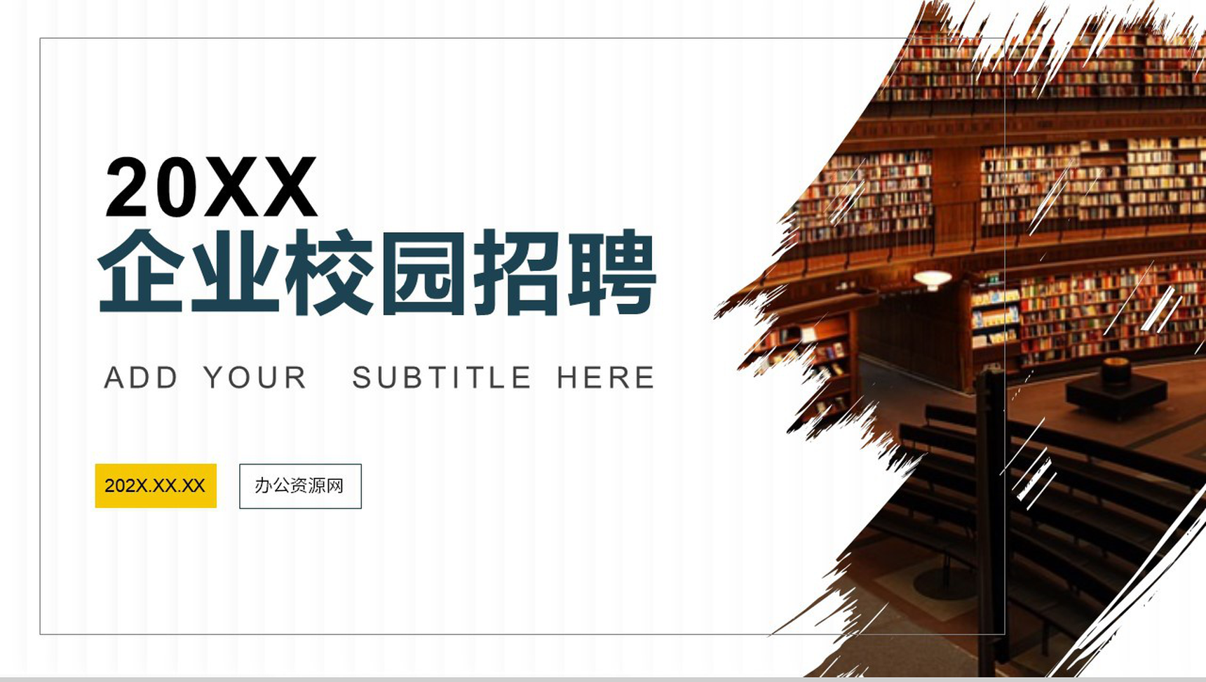 简约大学校园招聘企业宣传介绍项目汇报PPT模板