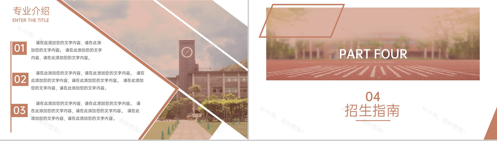 棕色商务风大学招生简介教育宣传招生指南PPT模板-7