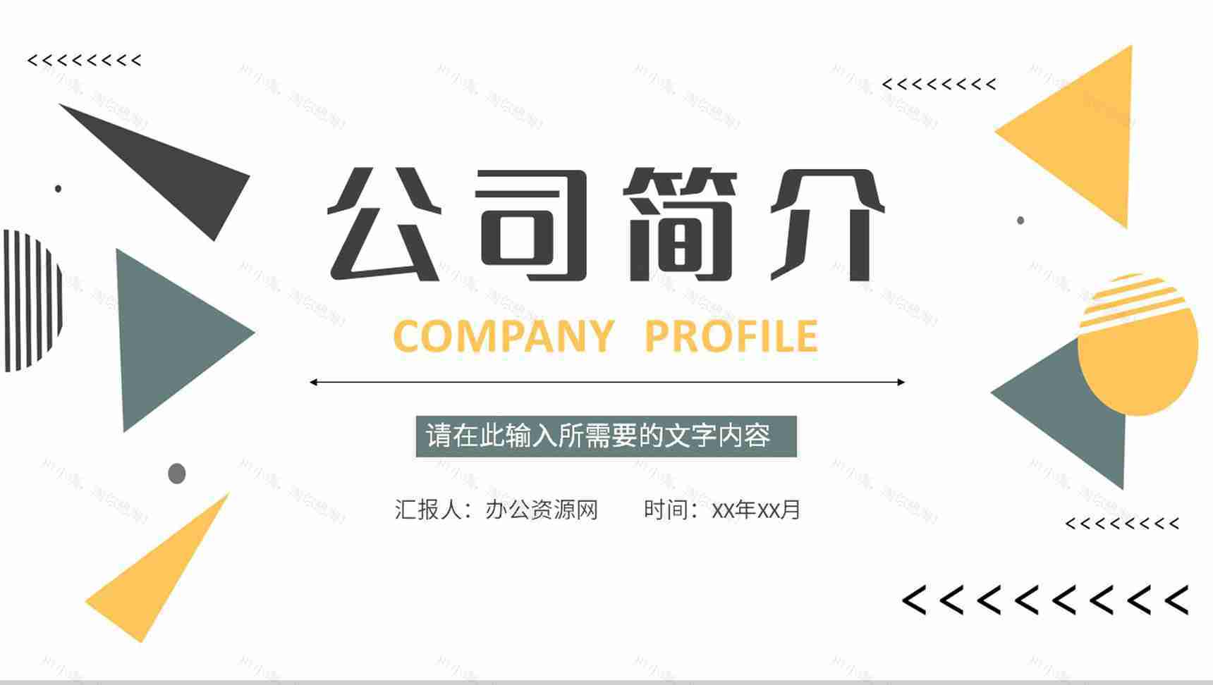 新入职员工公司产品简介企业文化培训主题会议学习心得体会总结PPT模板-1