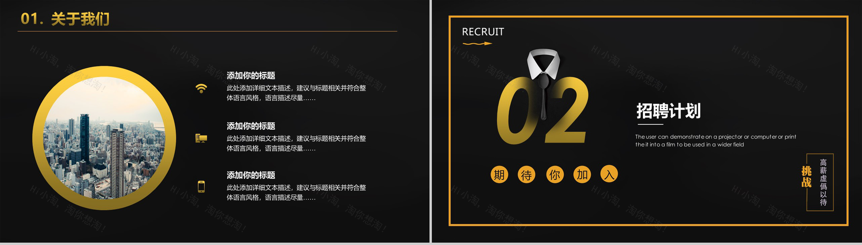 高端商务黑色大气广告公司介绍企业招聘PPT模板-5