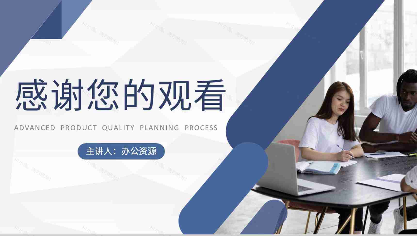 单位APQP产品质量先期策划流程介绍部门品质体系学习PPT模板-9