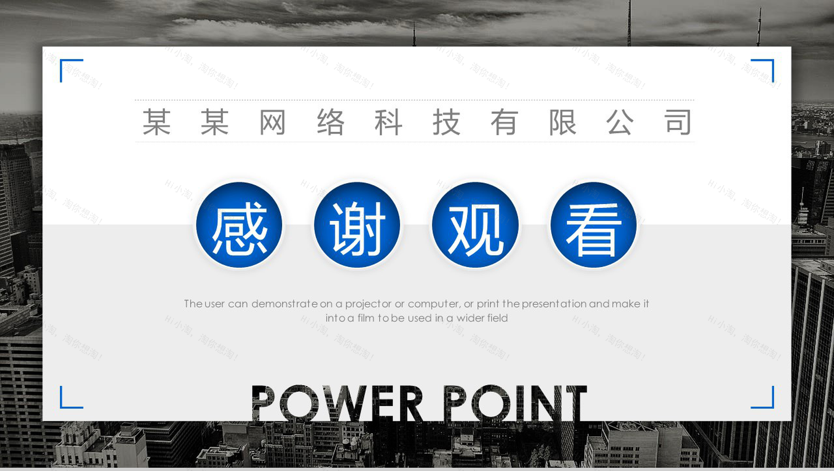 网络科技有限公司组织架构图PPT模板-14