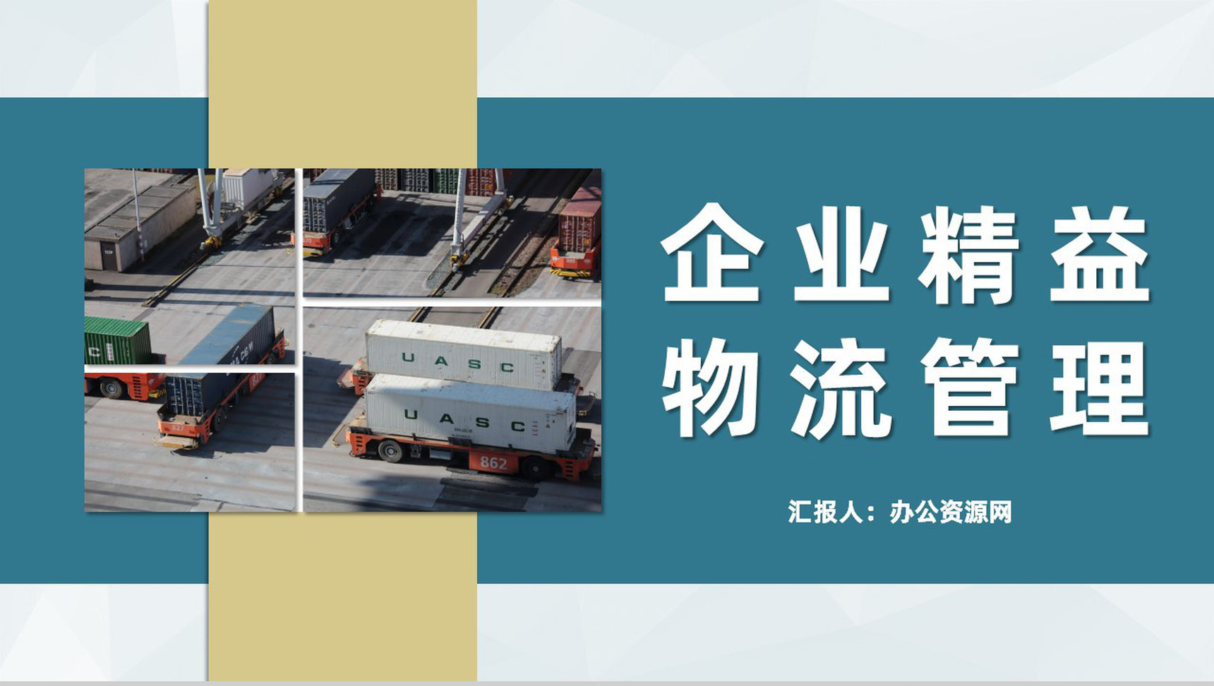 企业精益物流管理规范生产现场管理流程要求PPT模板