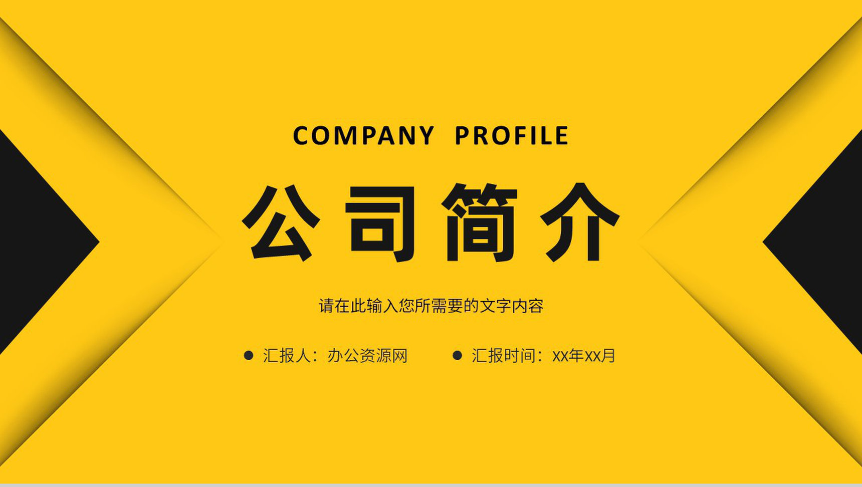不畏困难勇攀高峰公司员工企业文化学习培训心得体会总结PPT模板