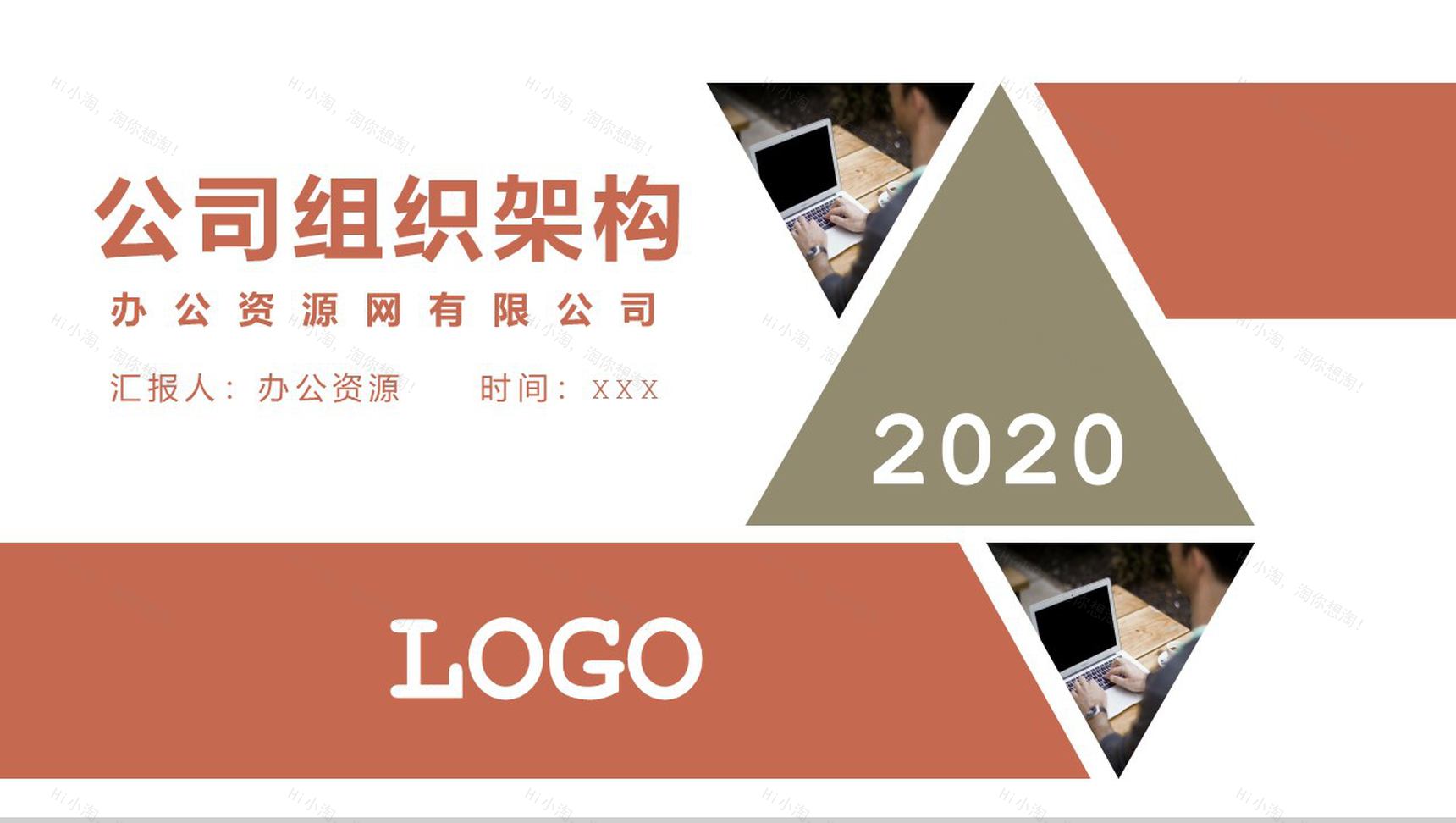 白色简约风格中小企业组织架构图PPT模板-1