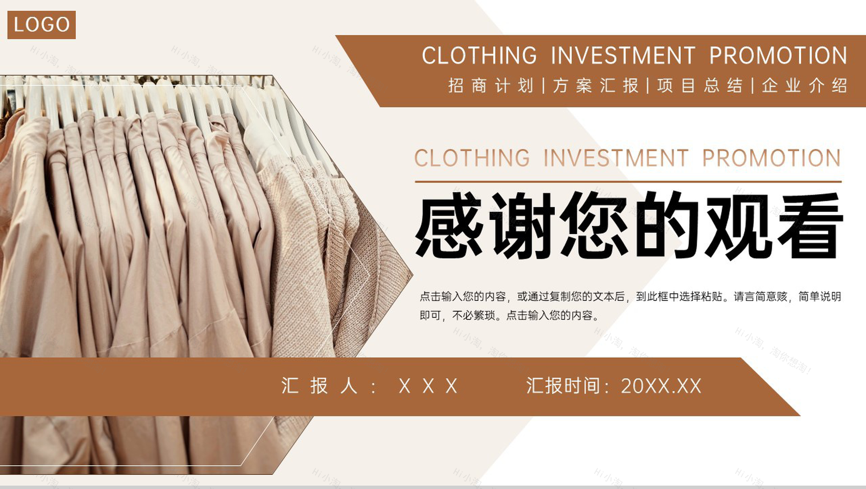 棕色商务风服装招商加盟品牌项目合作方案PPT模板-11