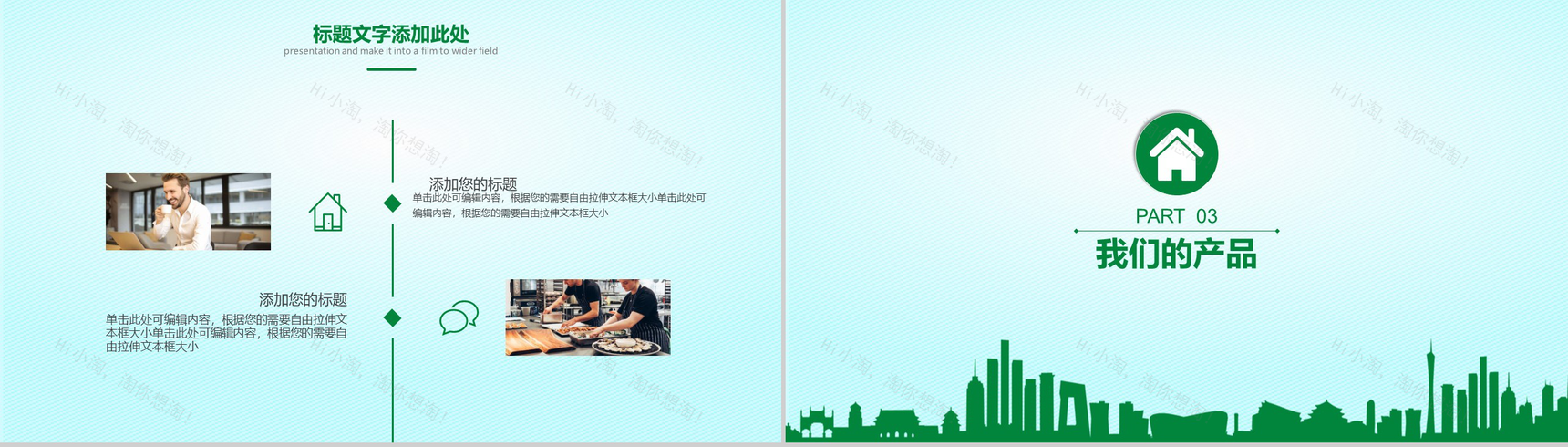 绿色简约企业介绍公司简介商务PPT模板-6