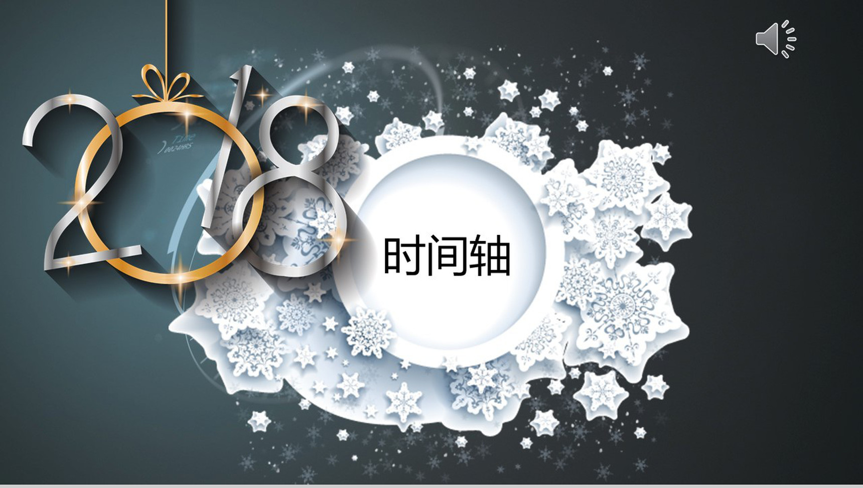 高端大气商务风时间轴PPT模板