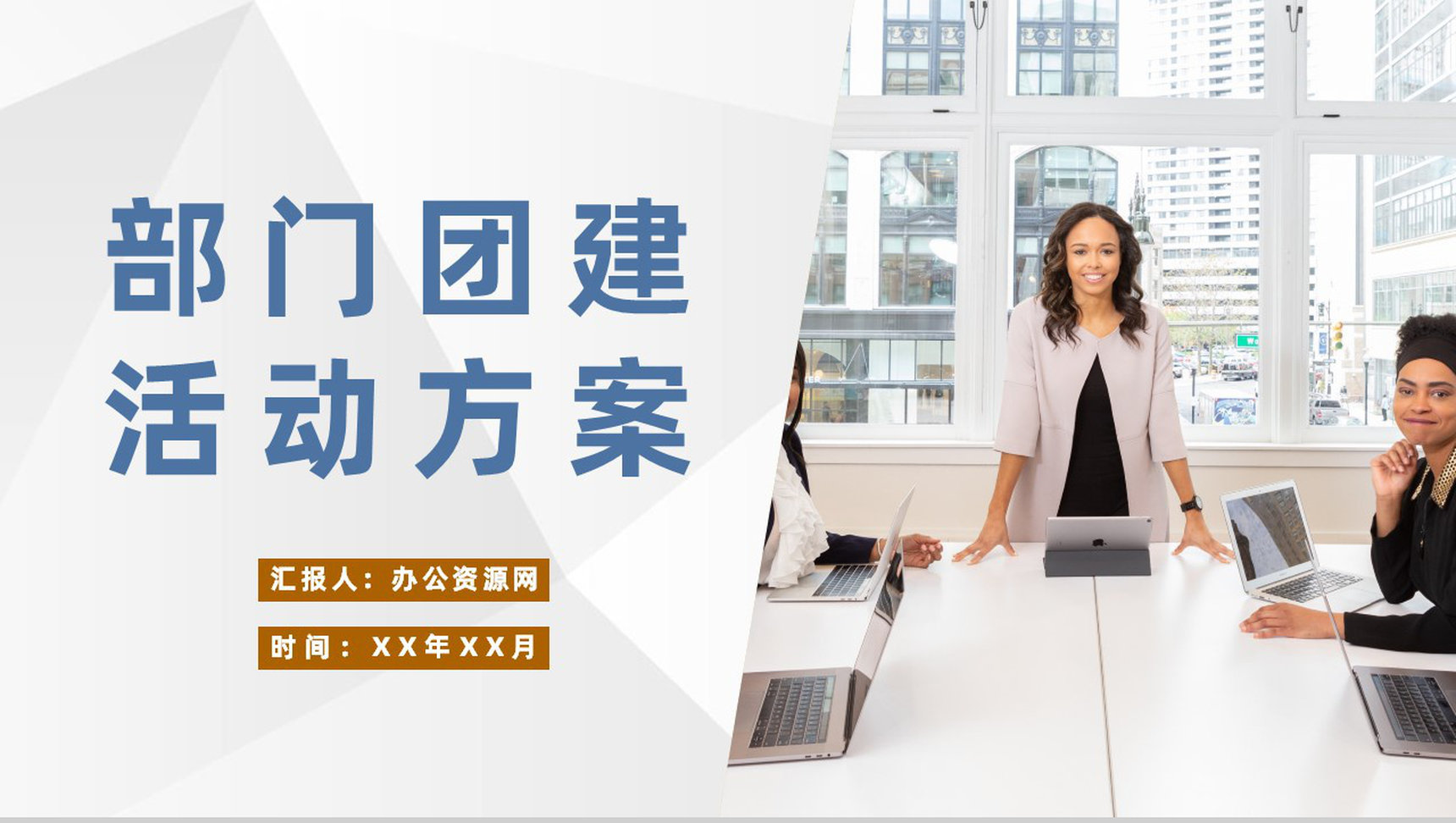 部门团建活动方案公司员工团队意识培养学习心得PPT模板