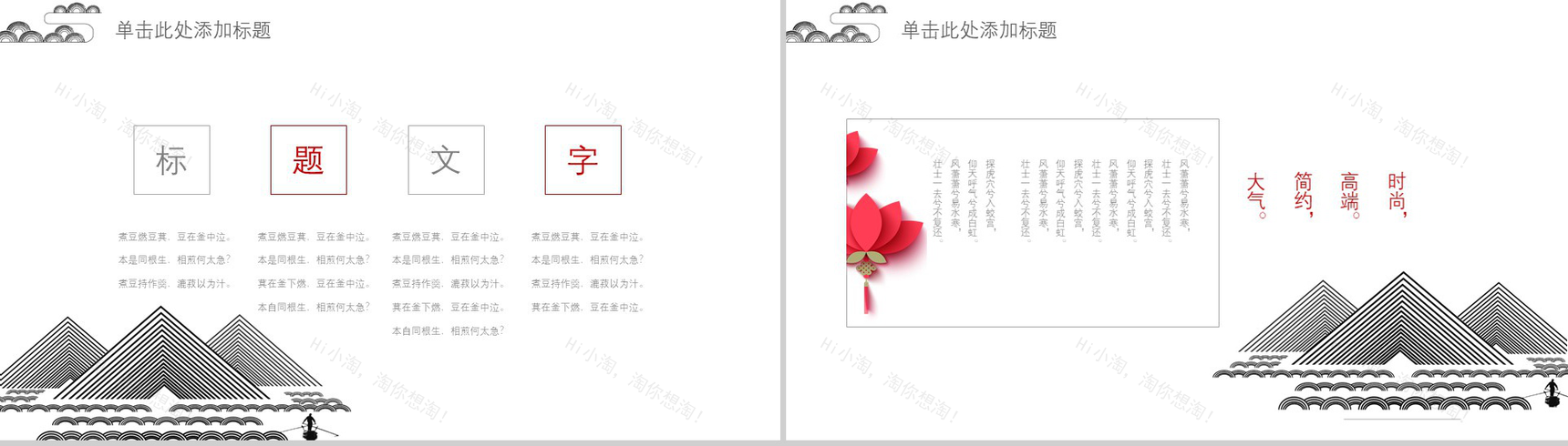 时尚中国风企业常用PPT模板-9