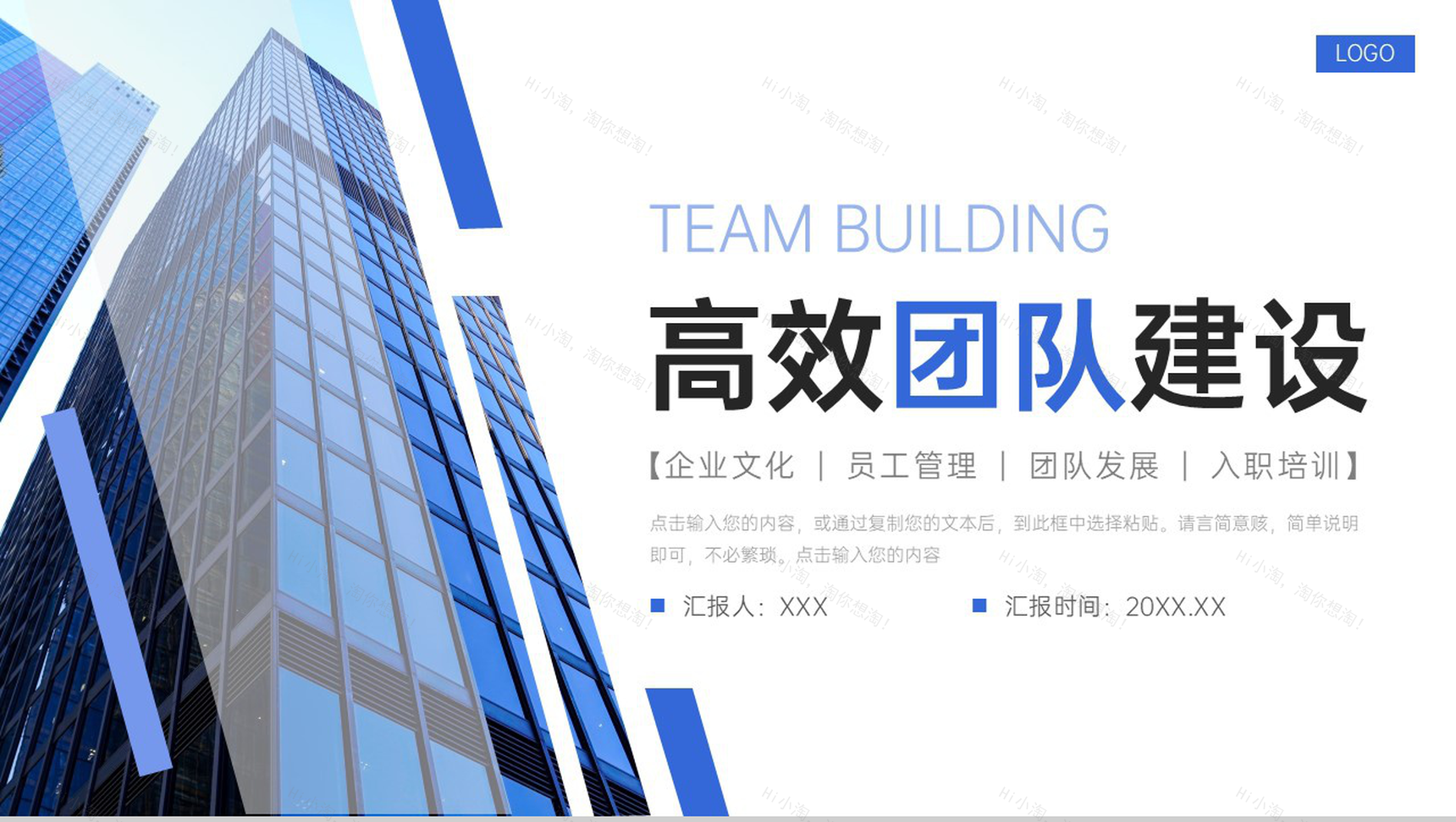 蓝色大气高效团队建设企业宣传介绍PPT模板-1