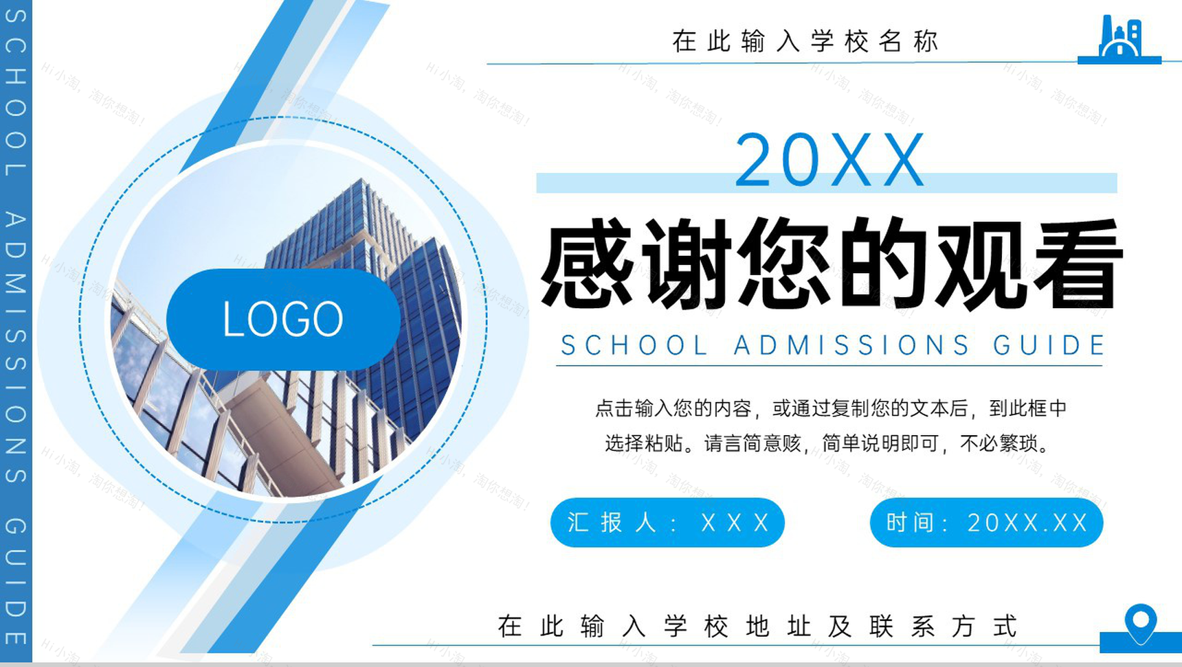 蓝色商务风学校招生简章宣讲发展历程介绍PPT模板-11