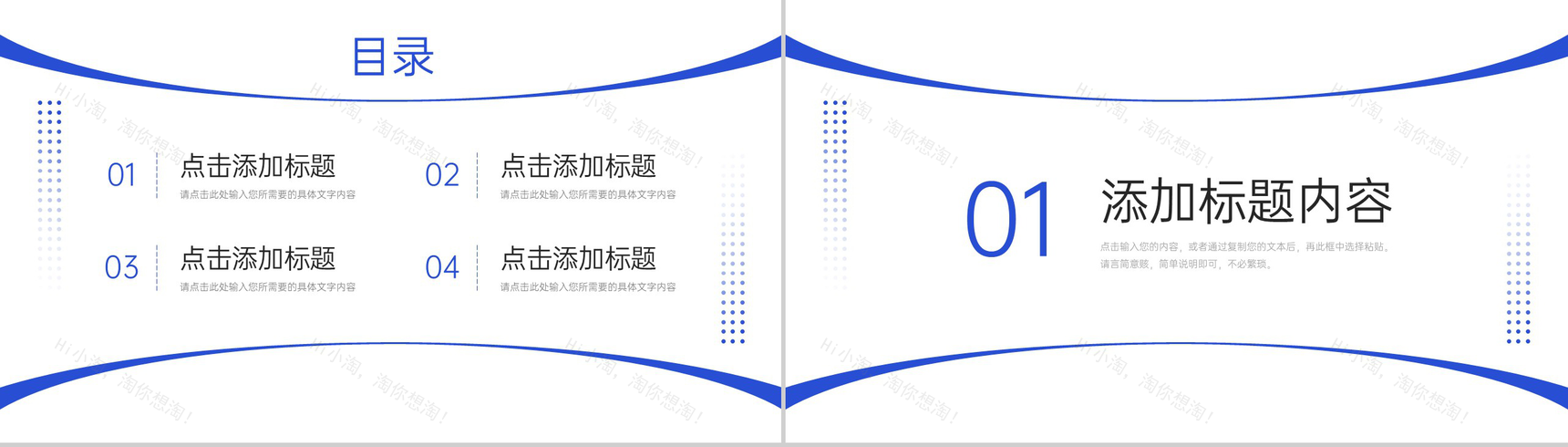 蓝色大气现代企业管理团队发展历程介绍PPT模板-2