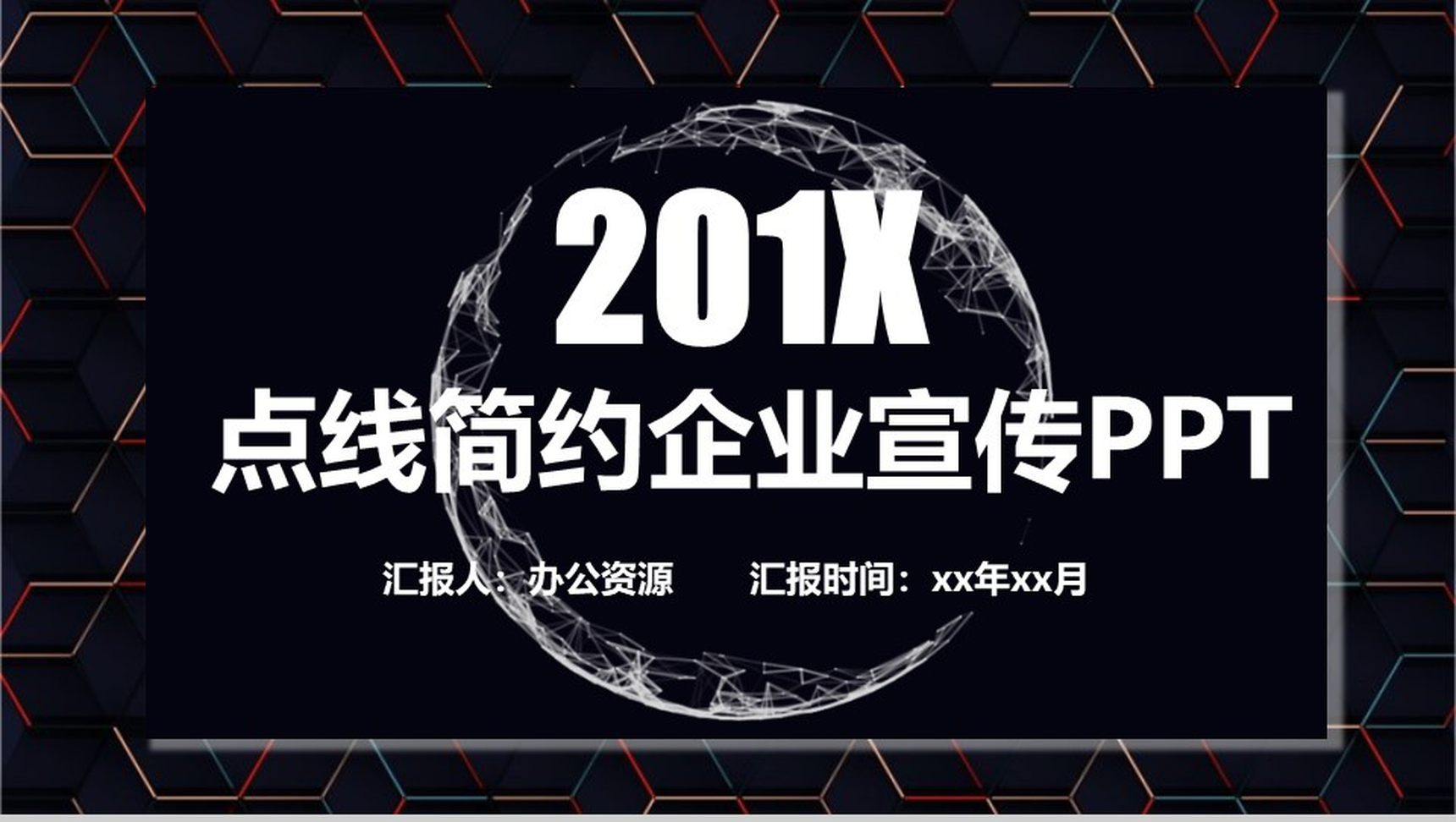 黑色大气简约双十一活动策划企业宣传PPT模板