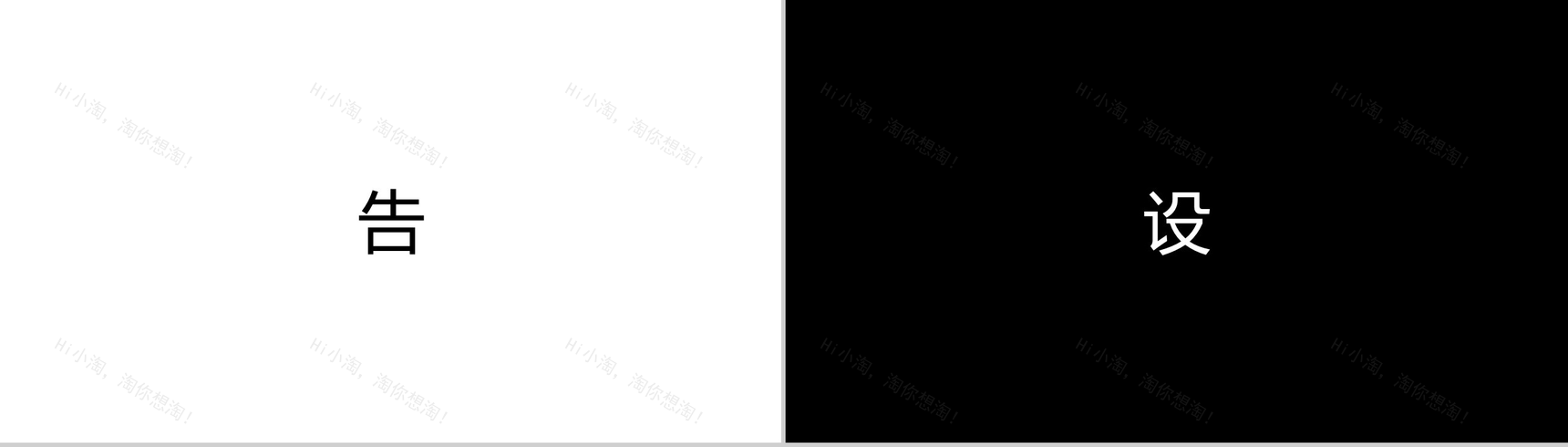 创意简约快闪企业招聘视频PPT模板-10