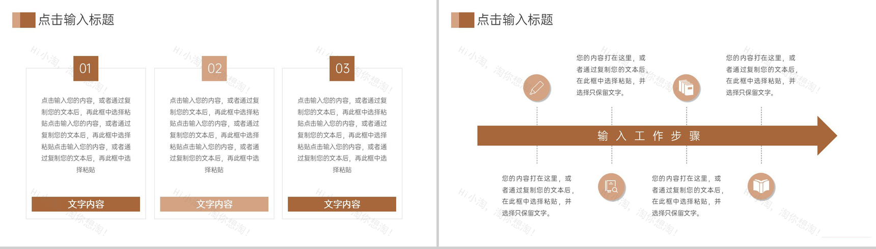 褐色商务风学校招生简介宣讲会师资力量概况PPT模板-5