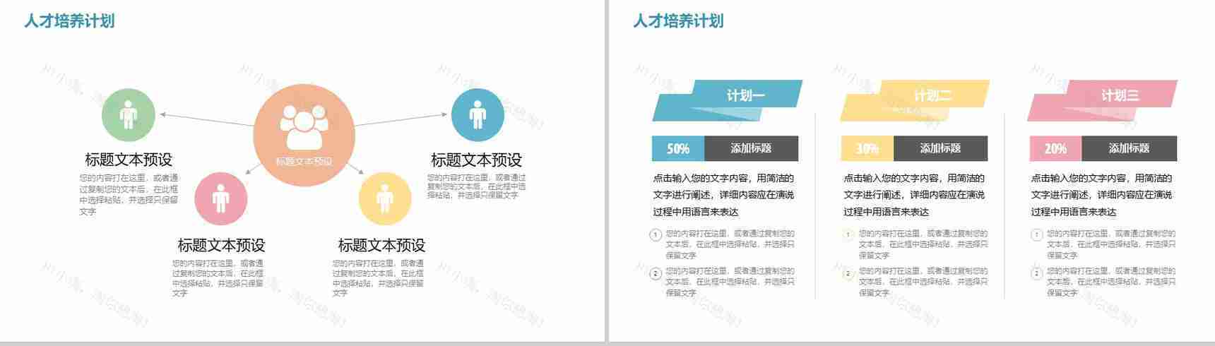 清新简约校园企业宣传招聘会人员招聘方案工作总结PPT模板-8