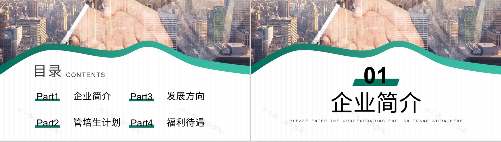 商务风校园招聘企业公司员工面试大学生求职通用PPT模板-2