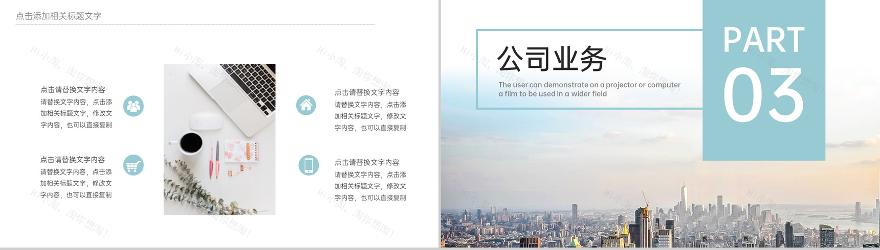 蓝色商务风公司简介项目推广介绍产品展示PPT模板-7