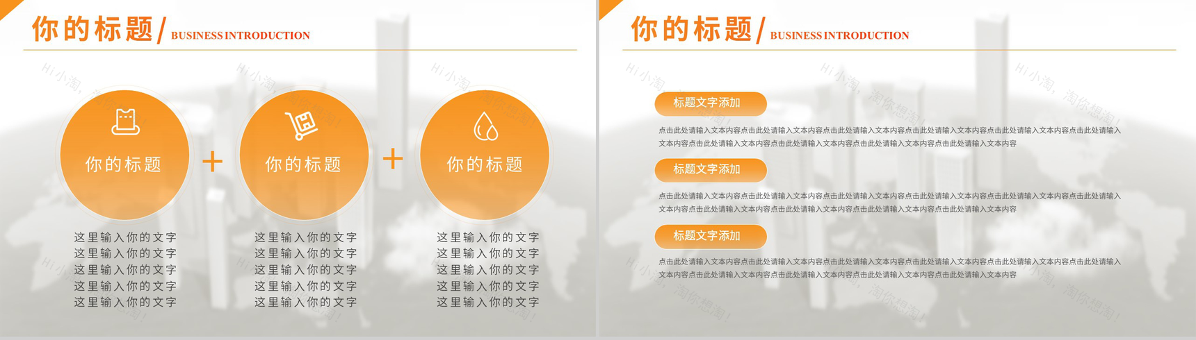 橙黄简约欧美城市背景公司简介通用PPT模板-8