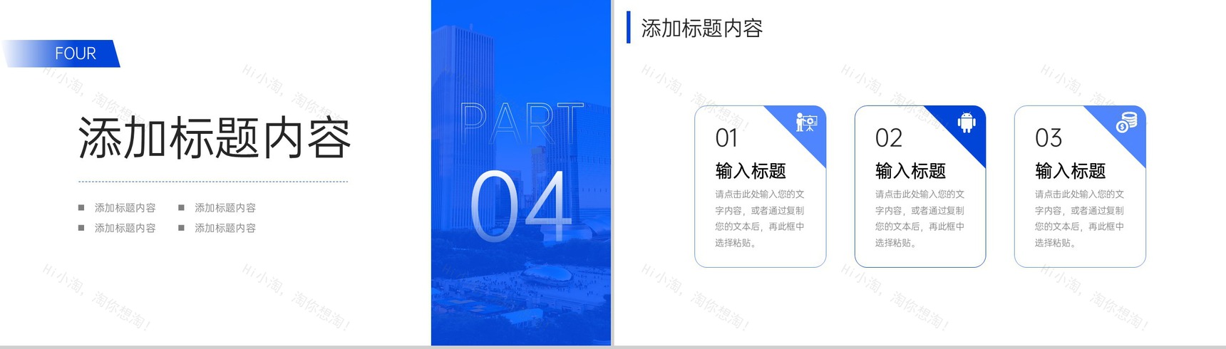 深蓝商务高效团队建设企业介绍演讲PPT模板-9