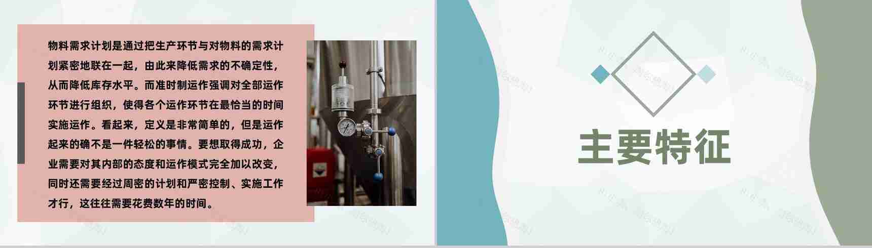 生产车间JIT准时制生产管理规定工厂物料需求计划PPT模板-7