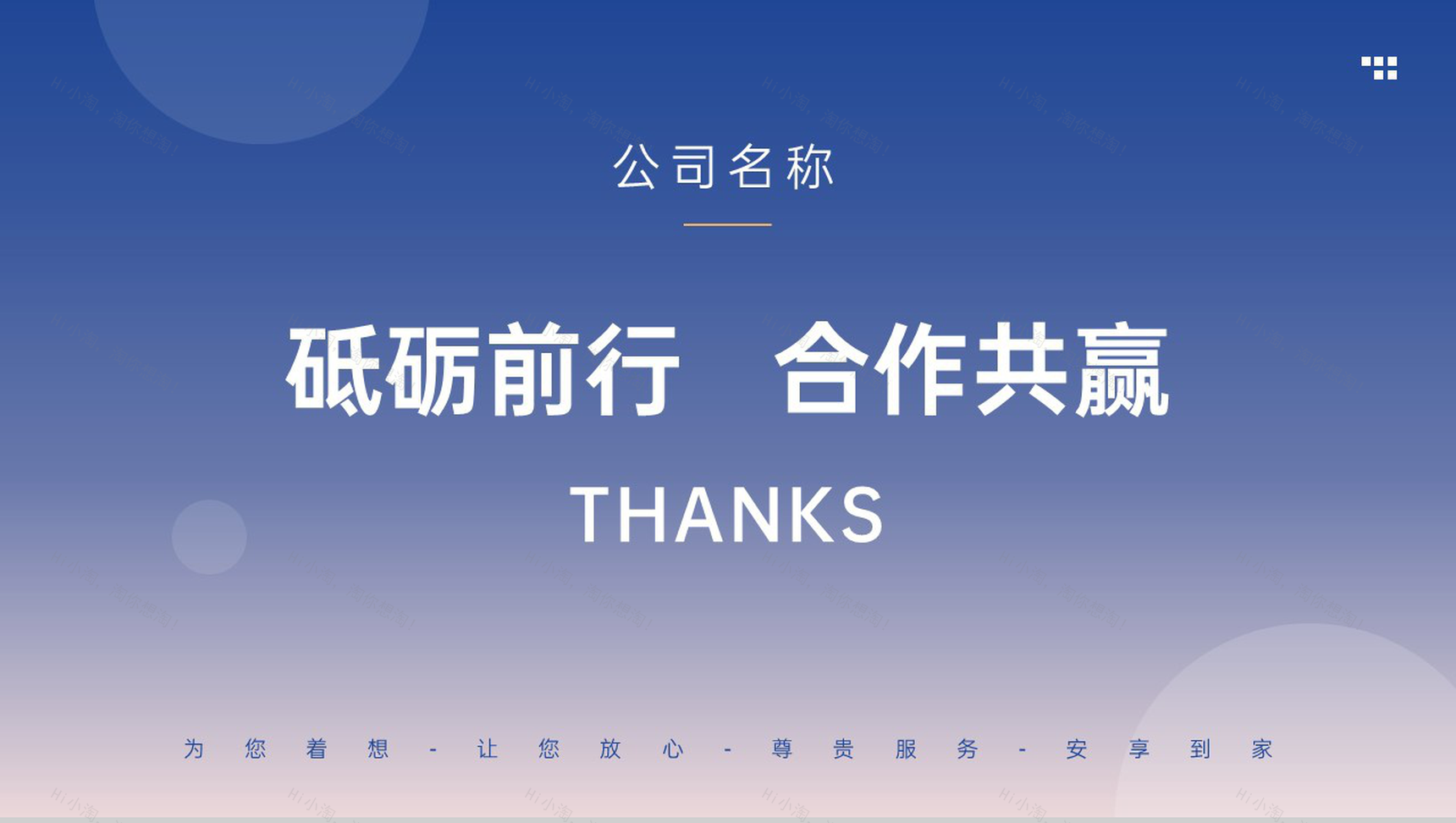 渐变蓝简洁物业公司简介项目合作提案介绍PPT模板-21