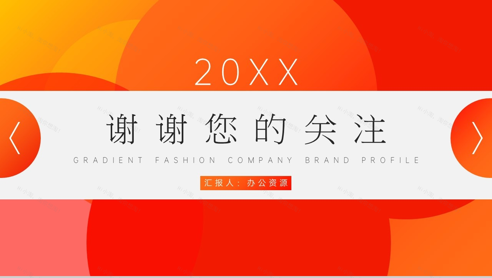 20XX渐变时尚公司品牌简介PPT模板-10