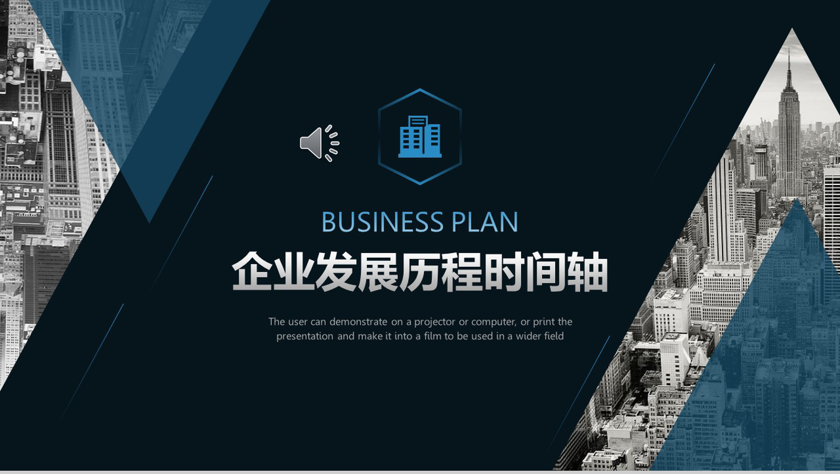 深蓝色企业发展历程时间轴展示PPT模板