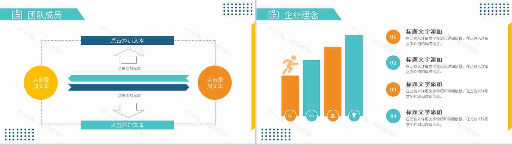简约彩色线条商务风公司介绍品牌推广PPT模板-4