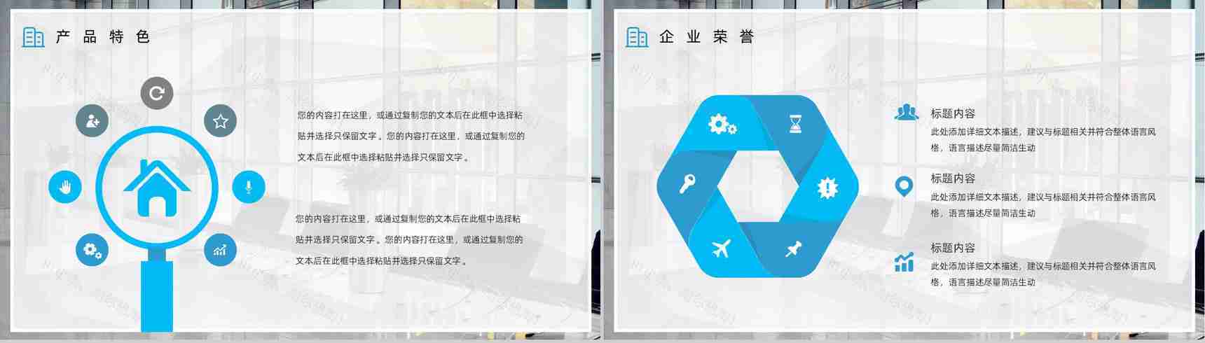 公司员工产品介绍推广企业宣传文化建设管理通用PPT模板-9