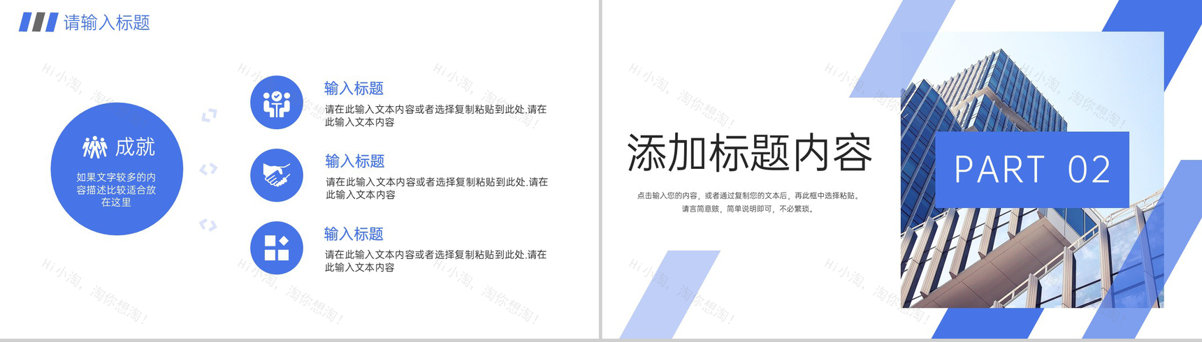蓝色商务风高效团队建设企业文化介绍PPT模板-4