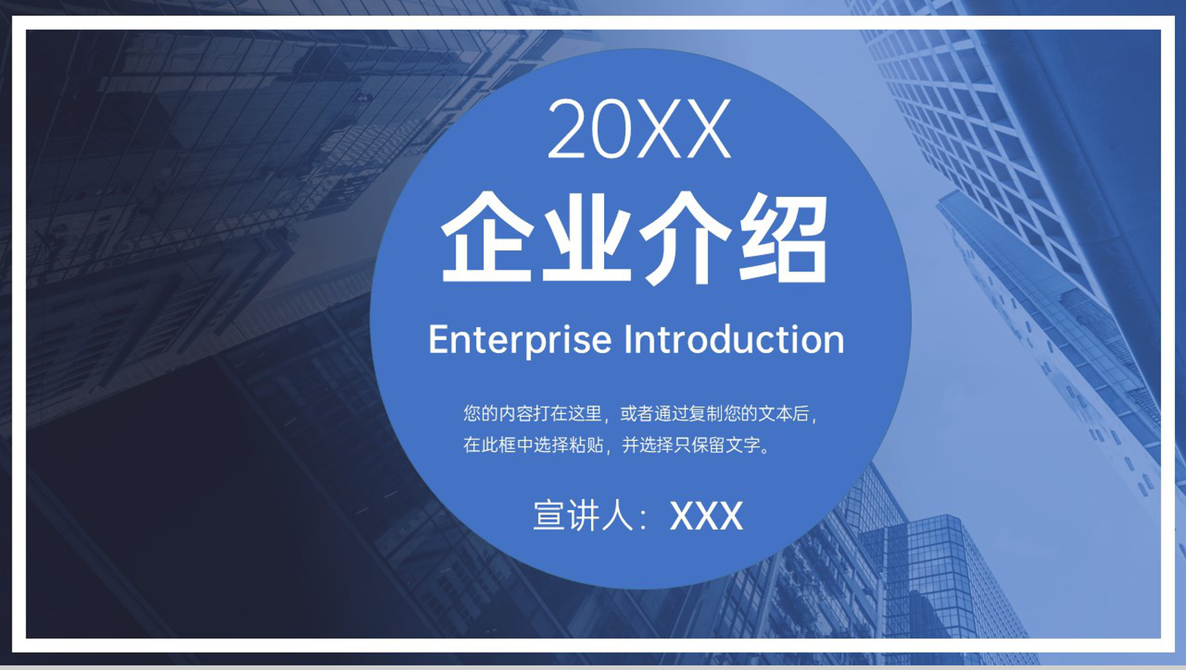 蓝色商务风企业介绍文化宣传员工风采发展规划PPT模板