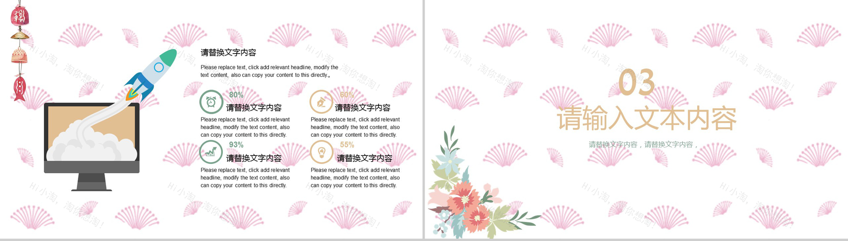 小清新企业介绍产品宣传PPT模板-7