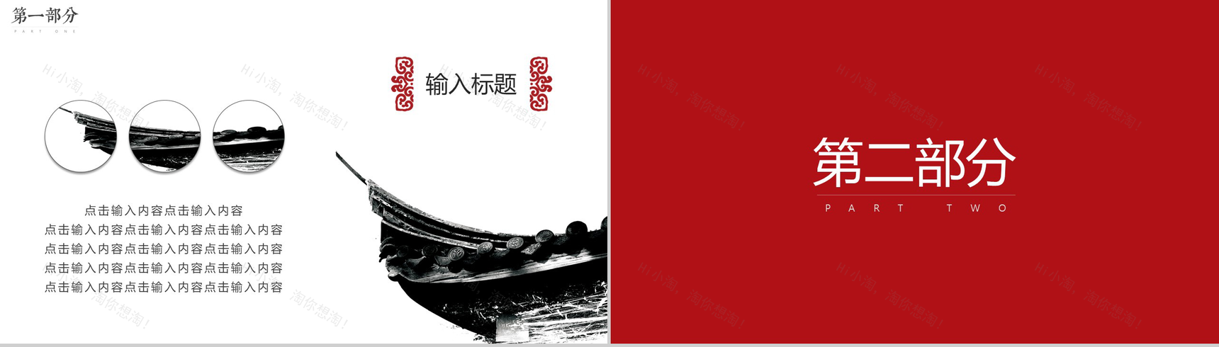 复古中国风公司简介企业宣传PPT模板-5