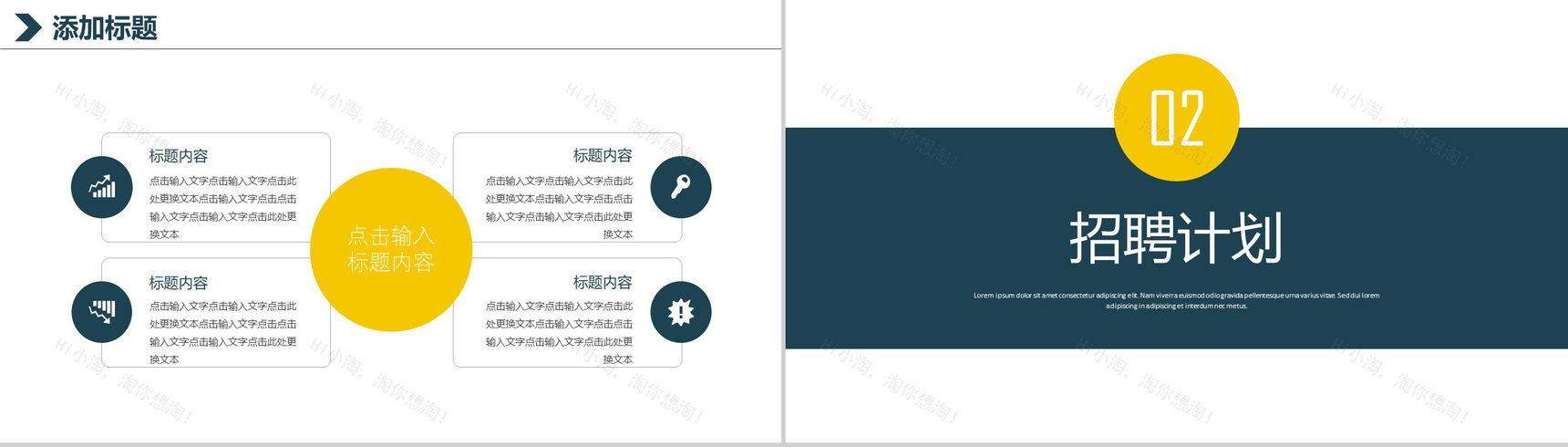 扁平化简约大气公司企业介绍校园招聘会PPT模板-5