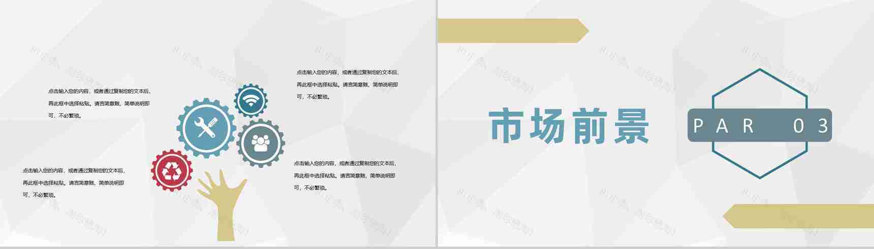 金融行业项目招商投资企业文化形象宣传活动简介PPT模板-6