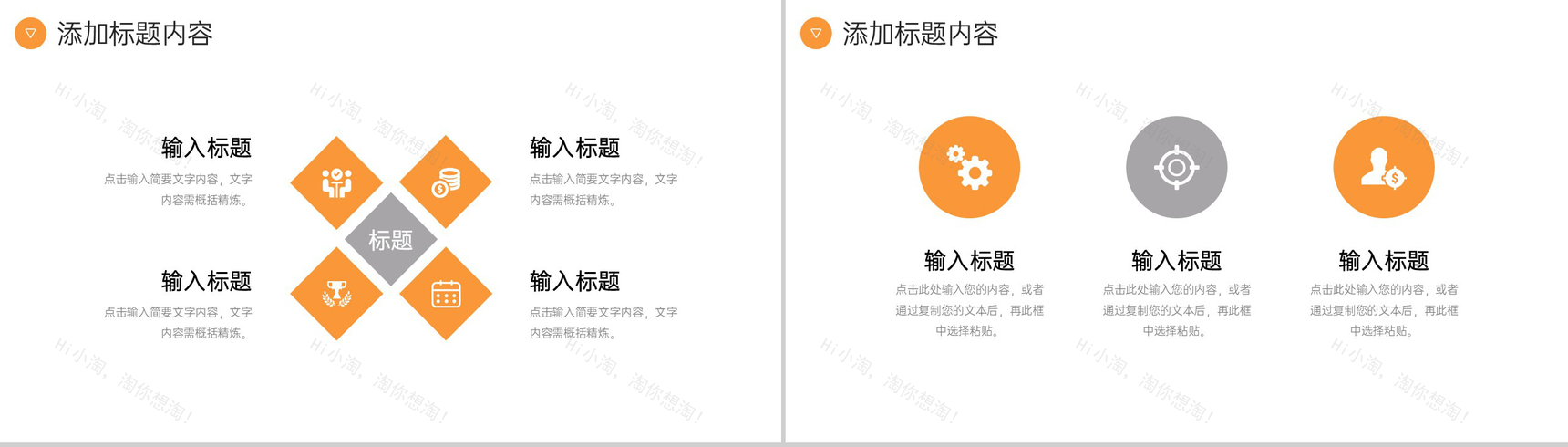 橙色简约品牌管理策略市场营销分析PPT模板-5