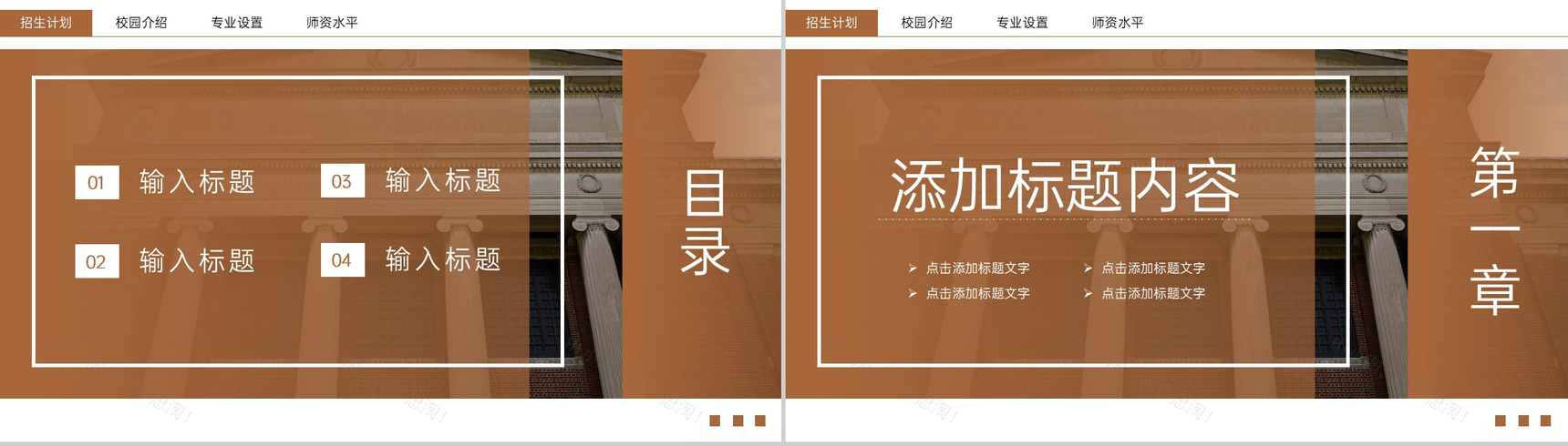 褐色商务风学校招生简介宣讲会师资力量概况PPT模板-2