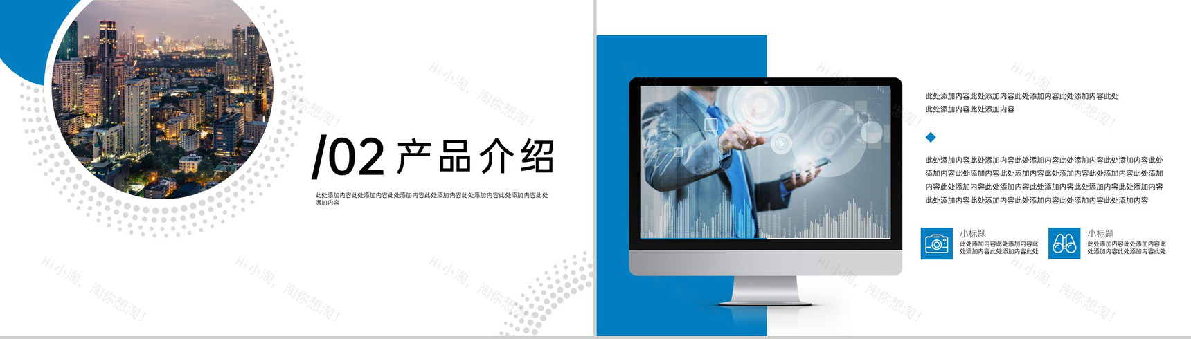 蓝色商务房地产行业企业介绍工程项目推广PPT模板-5