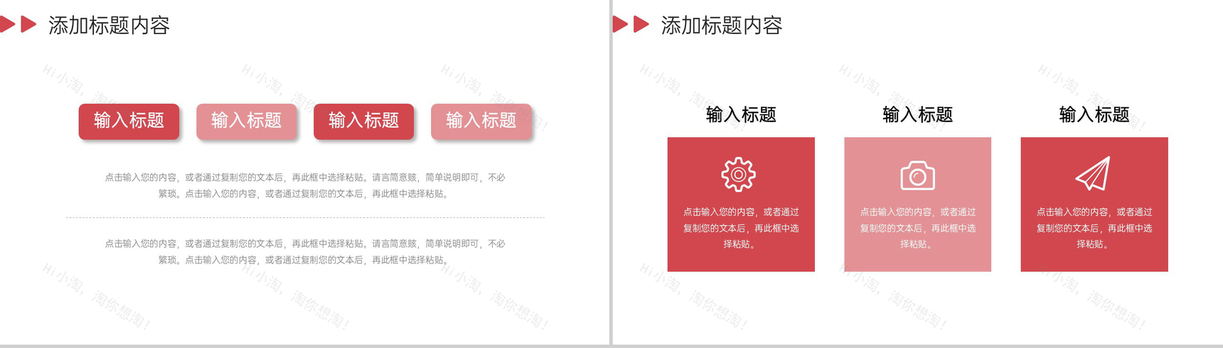 创意红色团队业务介绍产品经营策略PPT模板-4