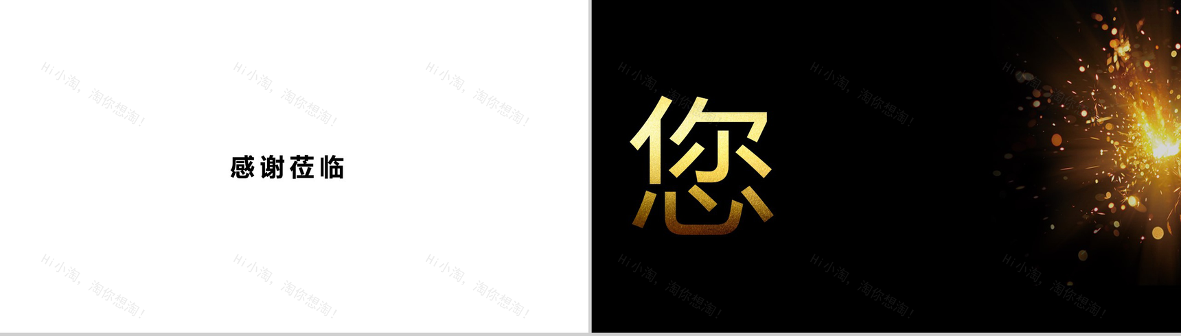 黑金系企业通用开场快闪PPT模板-4