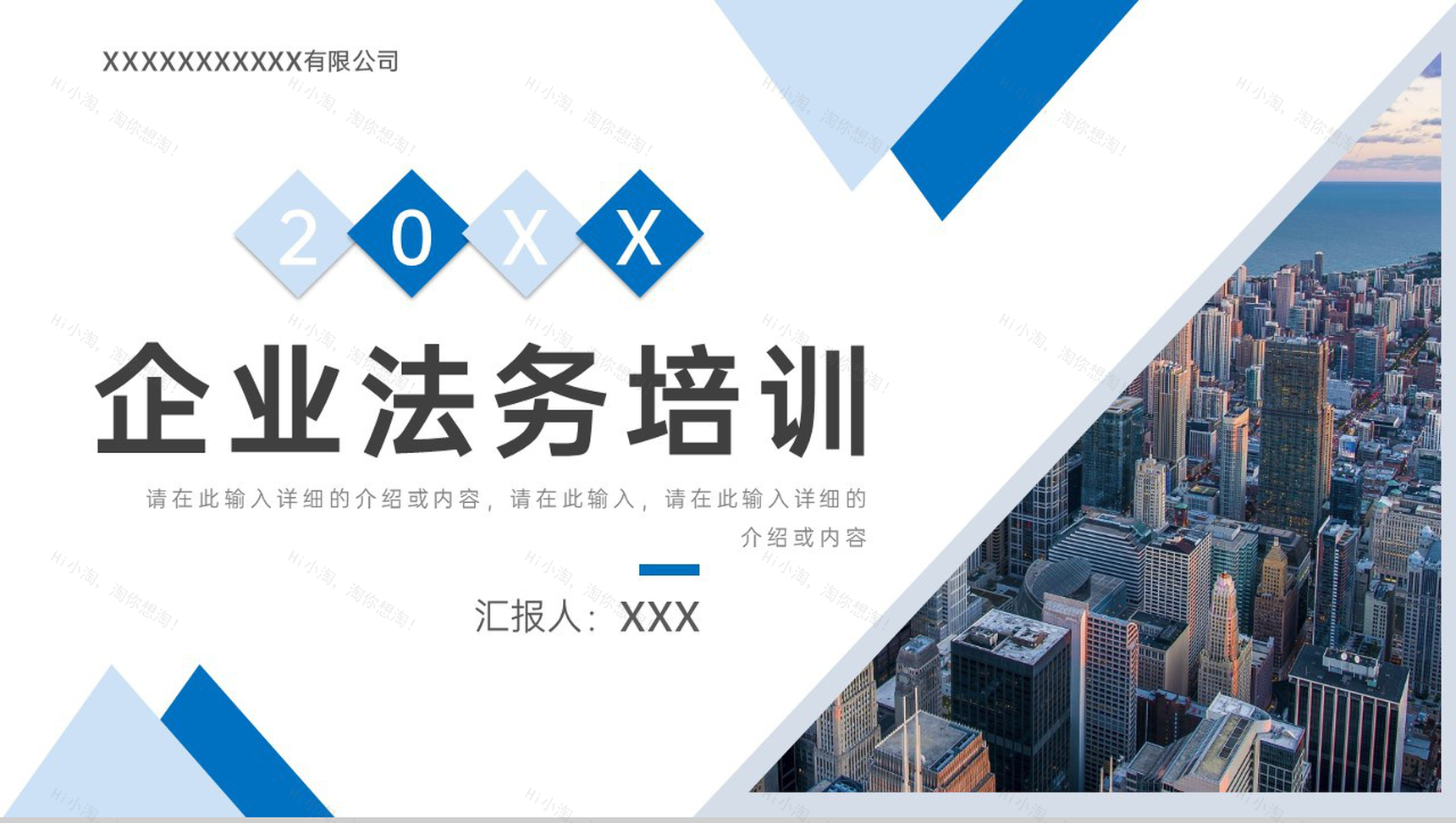 蓝色企业法务培训之合同管理法制人员基本要求PPT模板-1