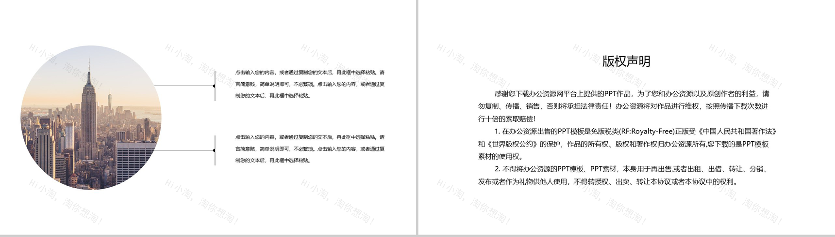 简约高端企业组织架构介绍PPT模板-10