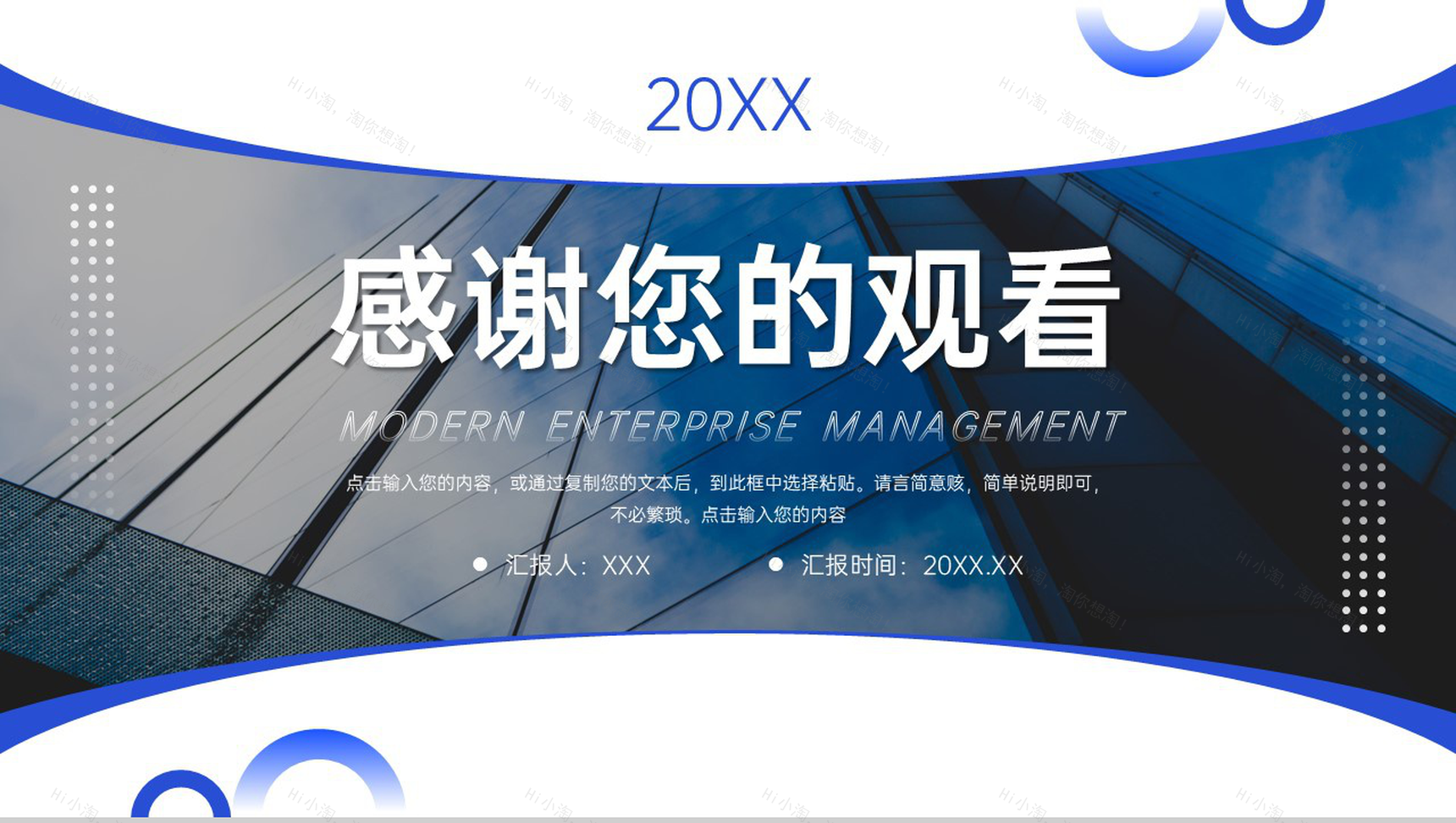 蓝色大气现代企业管理团队发展历程介绍PPT模板-11