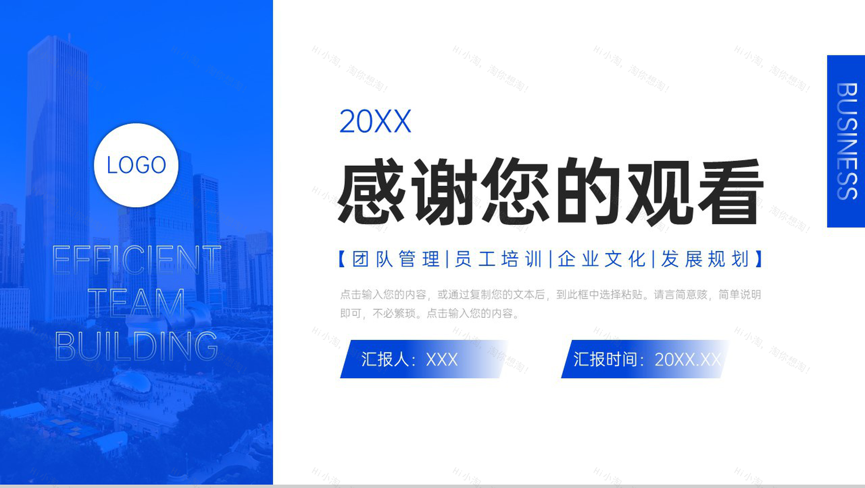 深蓝商务高效团队建设企业介绍演讲PPT模板-11