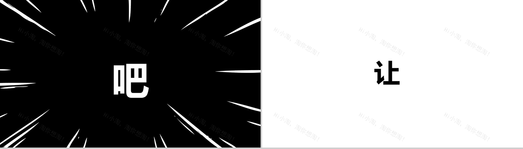 黑白大气商务企业招聘快闪创意招募令PPT模板-24