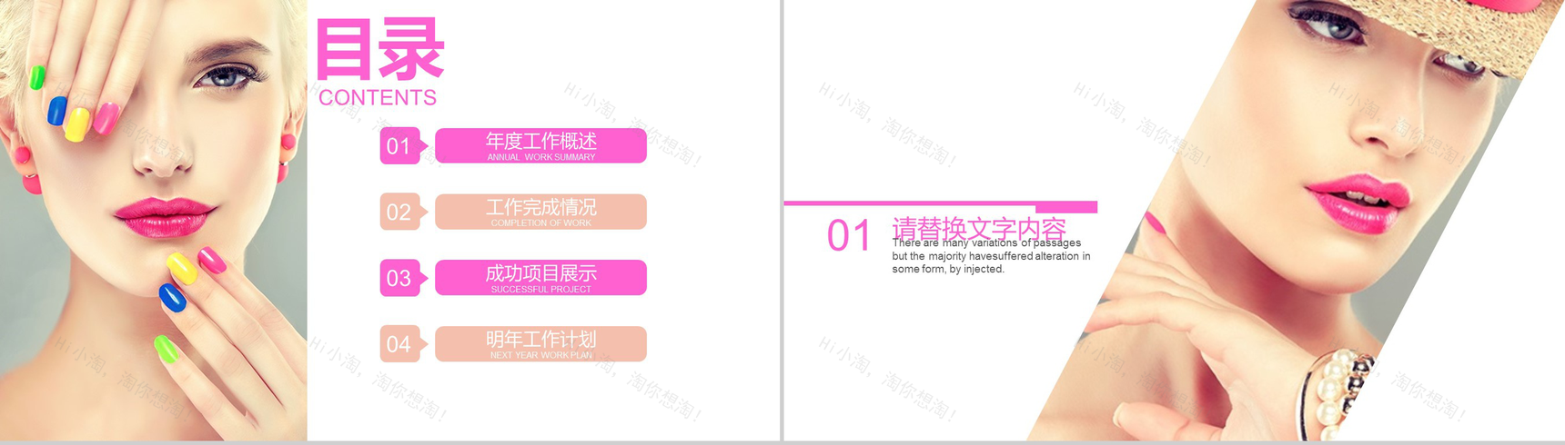 化妆品时尚美妆企业宣传PPT模板-2