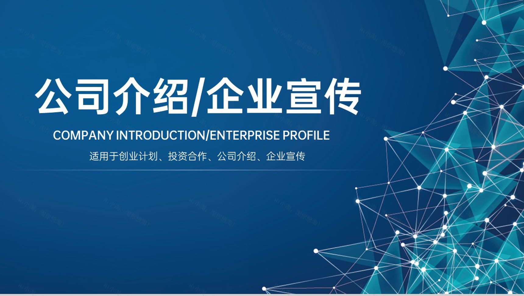 蓝色简洁企业团队介绍产品运营发展未来展望PPT模板-1